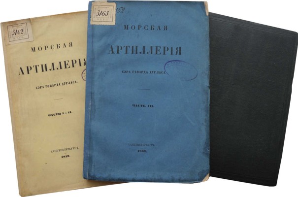 Дуглас Г. Морская артиллерия / [Соч.] Сэра Говарда Дугласа, ген.-л-т. Великобрит. службы; с 4-го англ. из , 1859-1861.